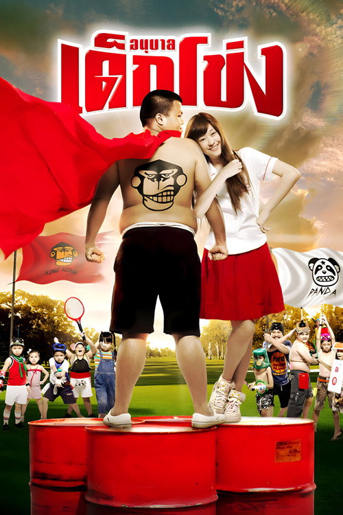Movie poster for Kindergarten War (2009)