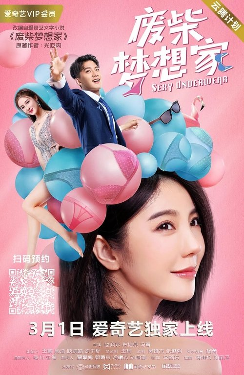 Movie poster for Sexy Underwear (2020)