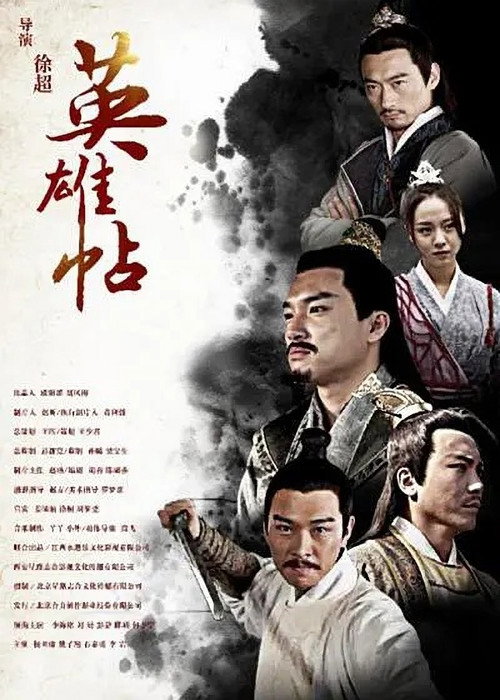 Movie poster for Hero Invitation (2018)