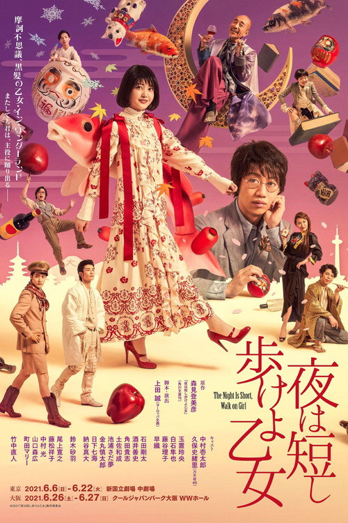 Movie poster for The Night Is Short, Walk On Girl (2021)