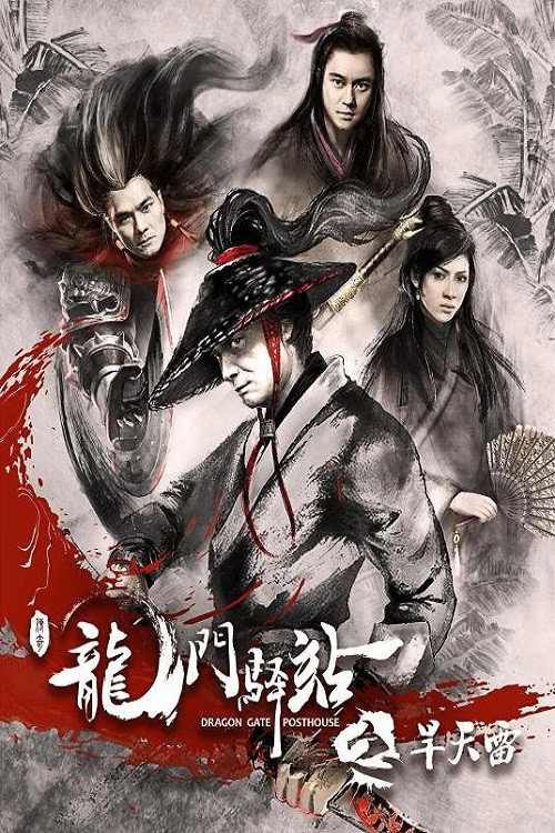 Movie poster for Dragon Gate Posthouse 2: Thunder Without Rain (2018)