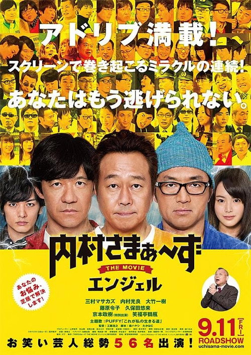 Movie poster for 内村さまぁ~ずTHEMOVIEエンジェル (2015)