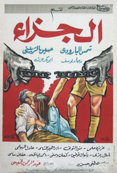 Movie poster for The Penalty (1965)