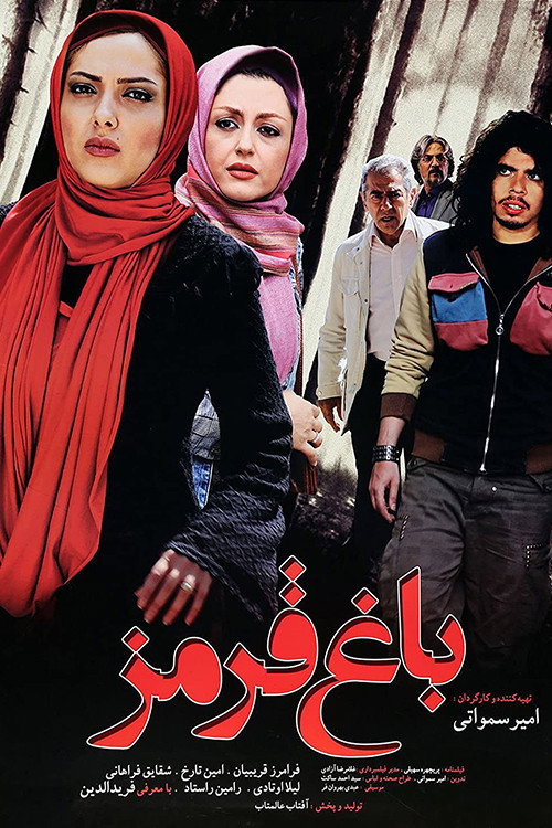 Movie poster for Baghe Ghermez (2009)