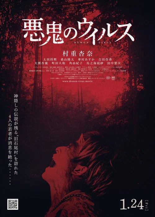 Movie poster for Demon Virus (2025)