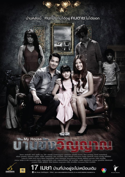 Movie poster for My House (2014)