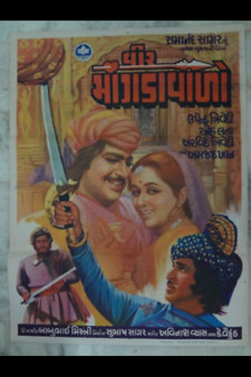 Movie poster for Veer Mangdavalo (1996)