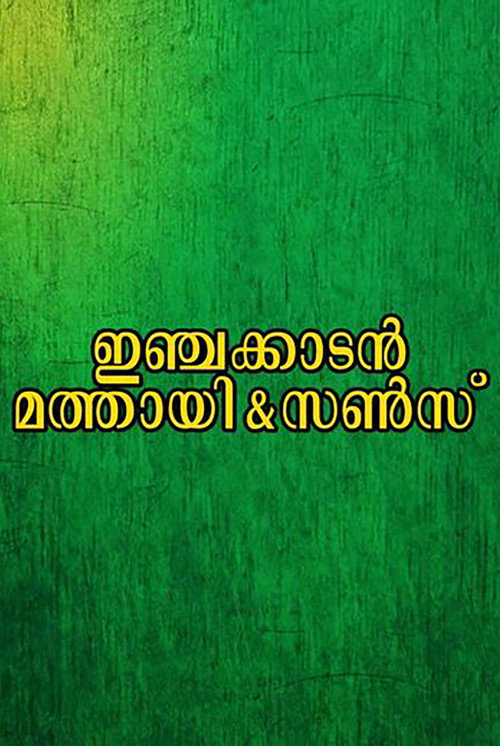 Movie poster for Injakkadan Mathai & Sons (1993)