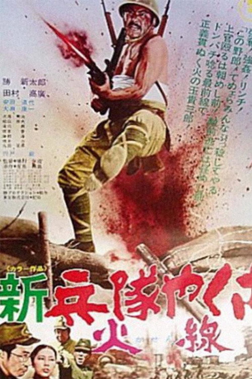 Movie poster for New Hoodlum Soldier Story: Firing Line (1972)