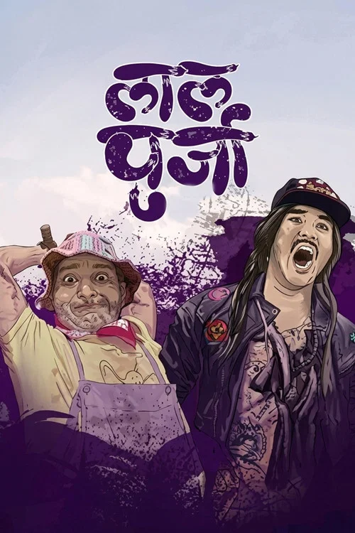 Movie poster for Lalpurja (2018)