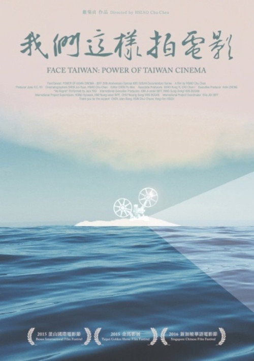 Movie poster for Face Taiwan (2015)