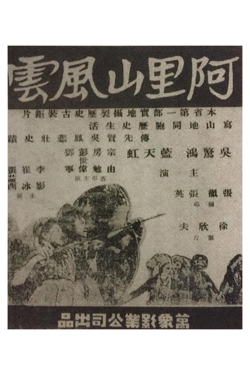 Movie poster for The Alishan Uprising (1950)