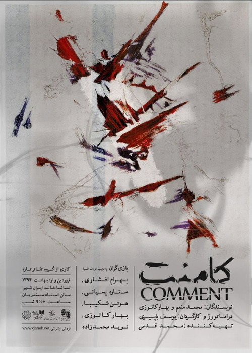 Movie poster for Comment (2015)