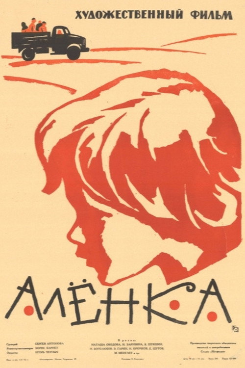 Movie poster for Alyonka (1962)