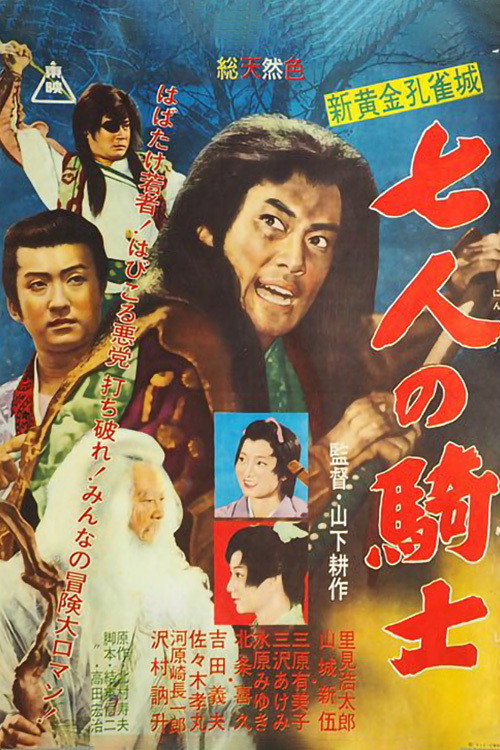 Movie poster for Seven Knights Pt. 2 (1961)