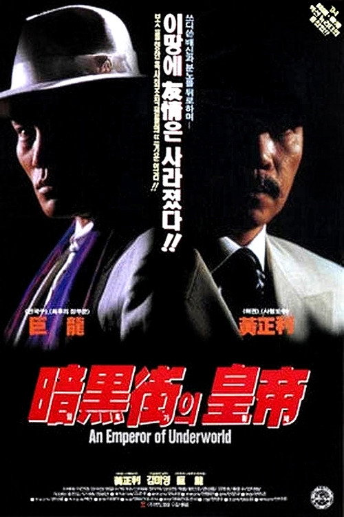 Movie poster for Emperor Of The Underworld (1994)