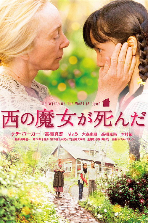 Movie poster for The Witch of the West Is Dead (2008)