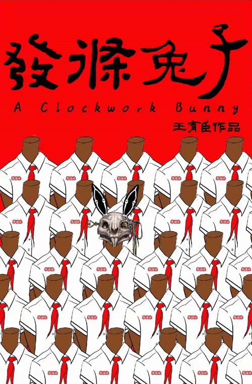 Movie poster for A Clockwork Bunny (2019)