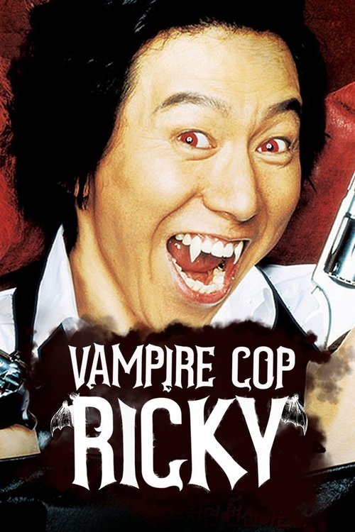 Movie poster for Vampire Cop Ricky (2006)