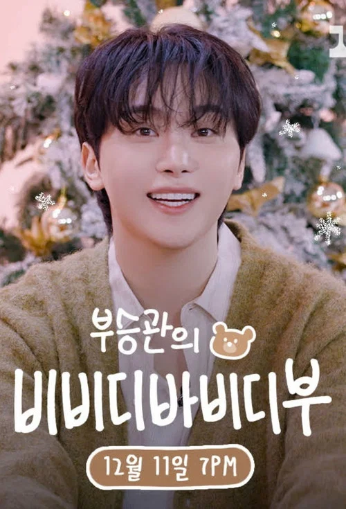 Series poster for Boo Seung-kwan's Bib-Bob-Boo (2025)