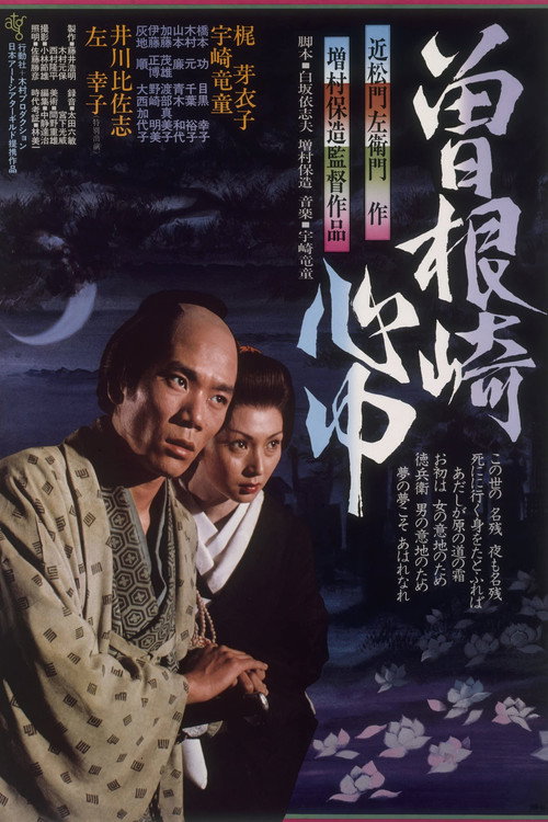 Movie poster for Double Suicide of Sonezaki (1978)