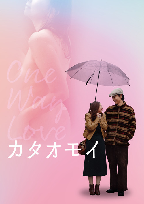 Movie poster for One Way Love (2023)