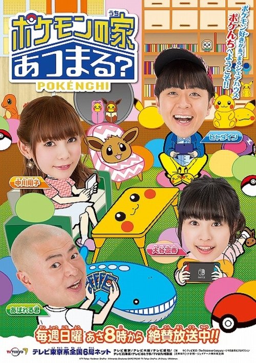 Pokemon no Uchi Atsumaru? poster