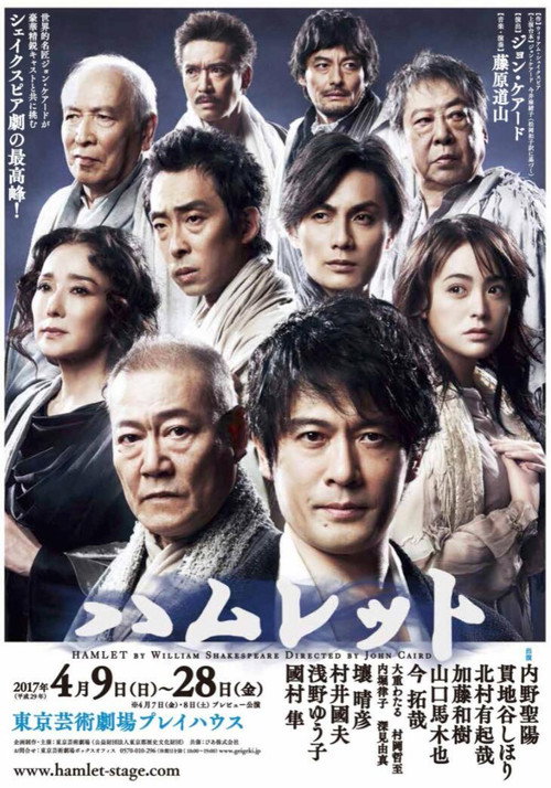 Movie poster for Premium Stage "Hamlet" (2017)