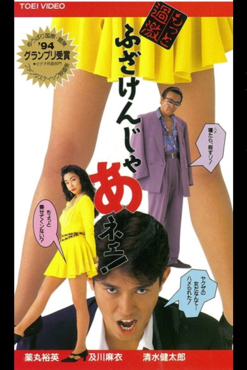 Movie poster for It's More Radical! (1994)