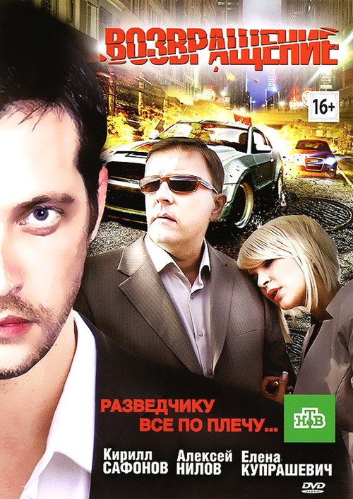 Movie poster for Return (2012)