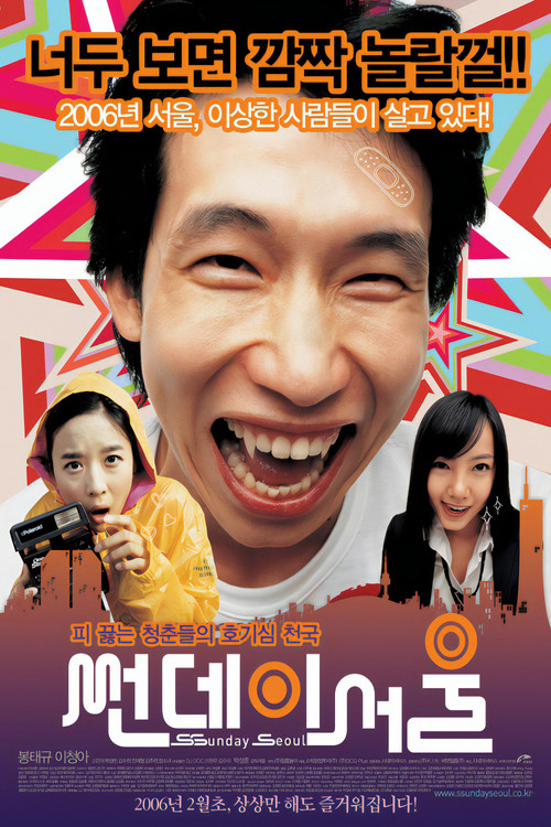 Movie poster for Sunday Seoul (2006)