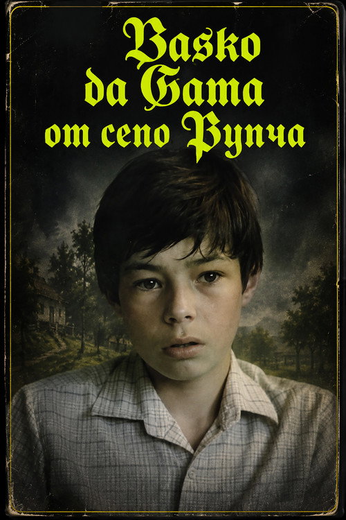 Series poster for Васко да Гама от село Рупча (1986)