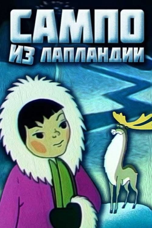Movie poster for Sampo from Lapland (1985)