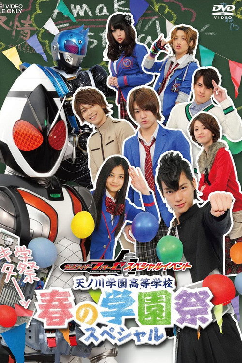 Movie poster for Kamen Rider Fourze Special Event: Amanogawa High School Spring Festival Special (2012)