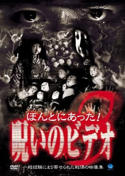 Movie poster for Honto ni Atta! Noroi no Video 8 (2003)