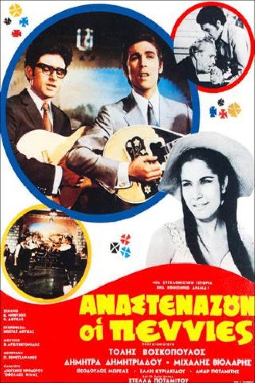 Movie poster for The Sighing Chord (1970)