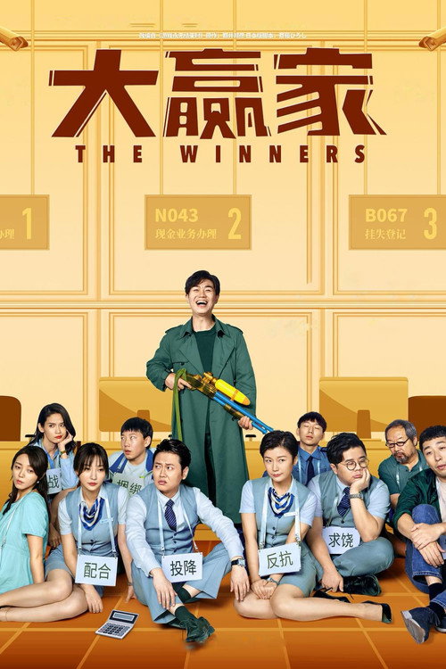 Movie poster for The Winners (2020)