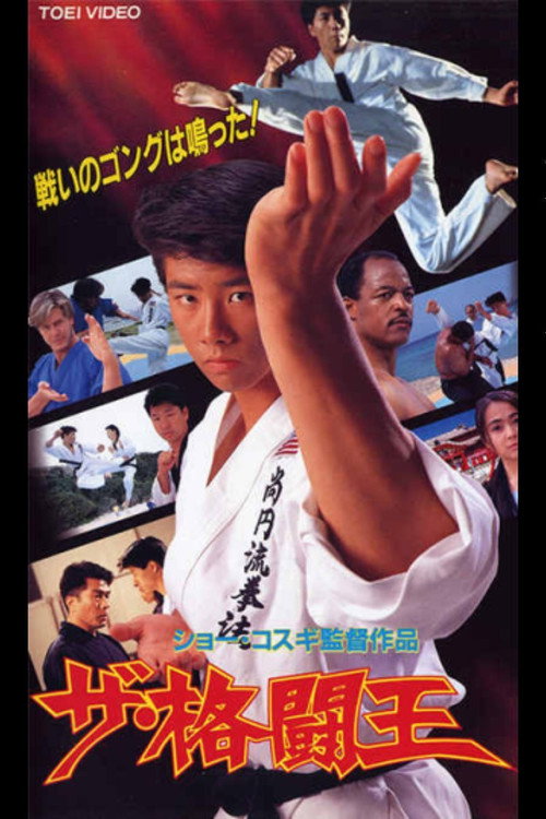 Movie poster for The Fighting King (1994)