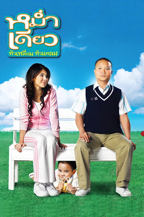 Movie poster for Little Cupid (2008)