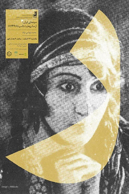 Movie poster for Iranian Cinema: from Constitutionalism to Sepanta (1970)
