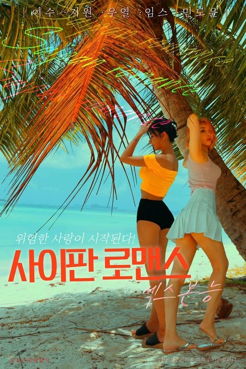 Movie poster for Saipan Romance Sex Instinct (2022)