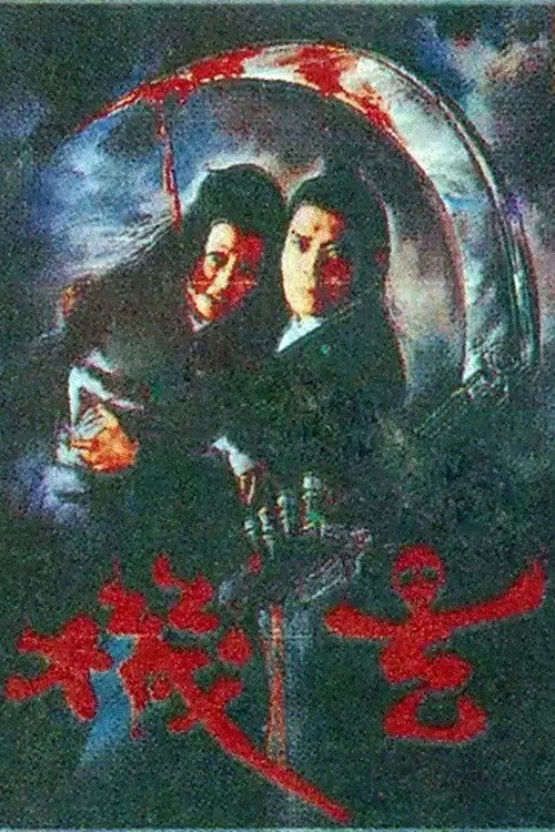 Movie poster for Keep Out of Danger (1980)