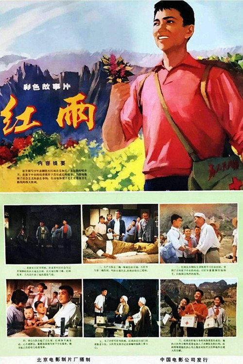 Movie poster for Red Rain (1975)