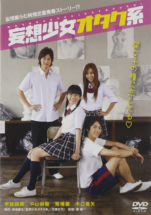 Movie poster for Otaku Type Delusion Girl (2007)