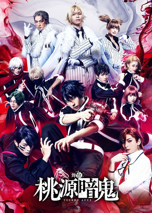 Movie poster for Tougen Anki: The Stage (2024)