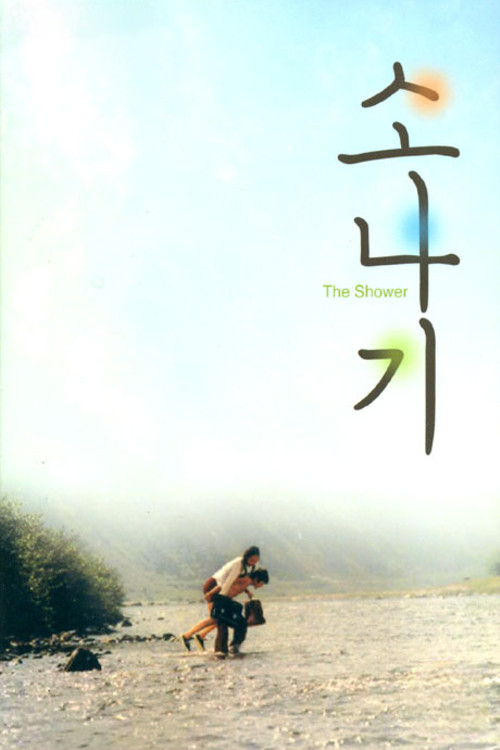 Movie poster for The Shower (1979)