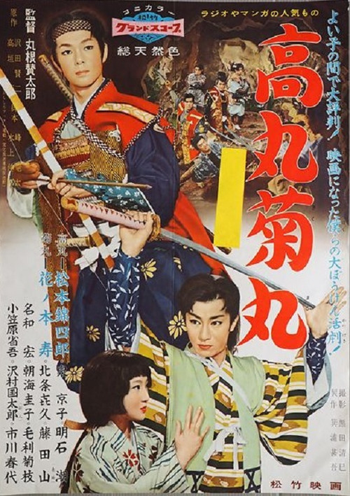 Movie poster for Takamaru and Kikumaru (1959)