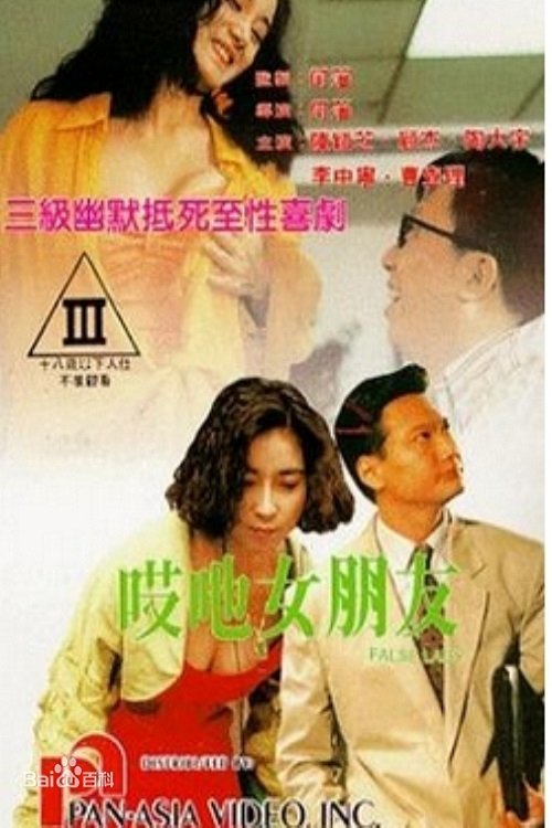 Movie poster for False Lady (1992)