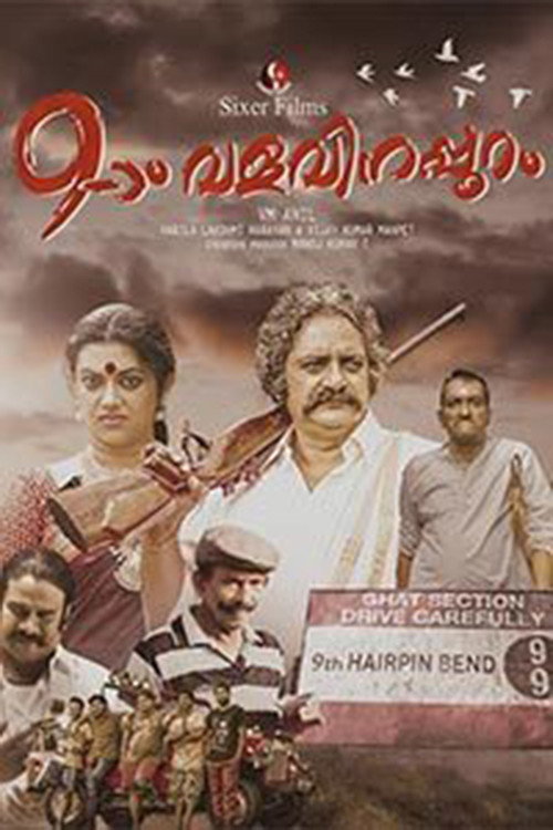Movie poster for Onpatham Valavinappuram (2017)