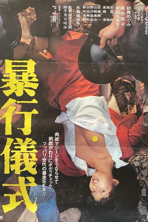Movie poster for Rape Ceremony (1980)